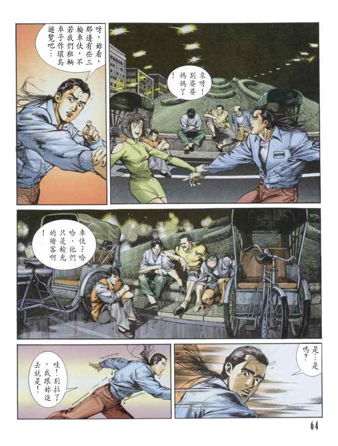 《龙神首部曲》漫画 04卷