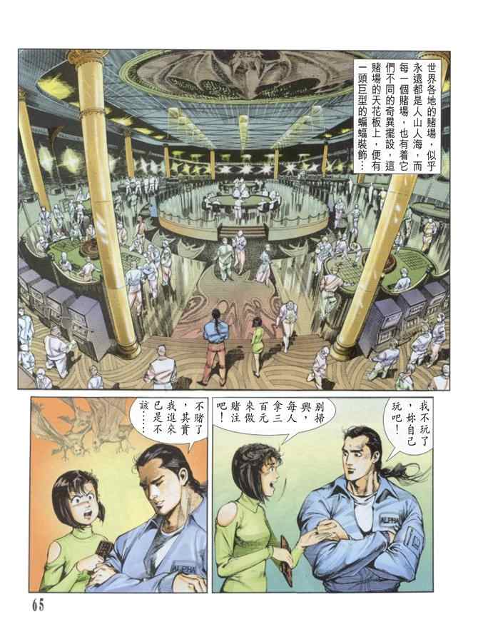 《龙神首部曲》漫画 04卷