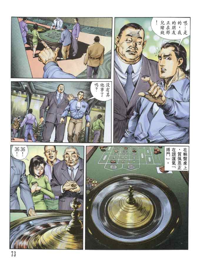 《龙神首部曲》漫画 04卷