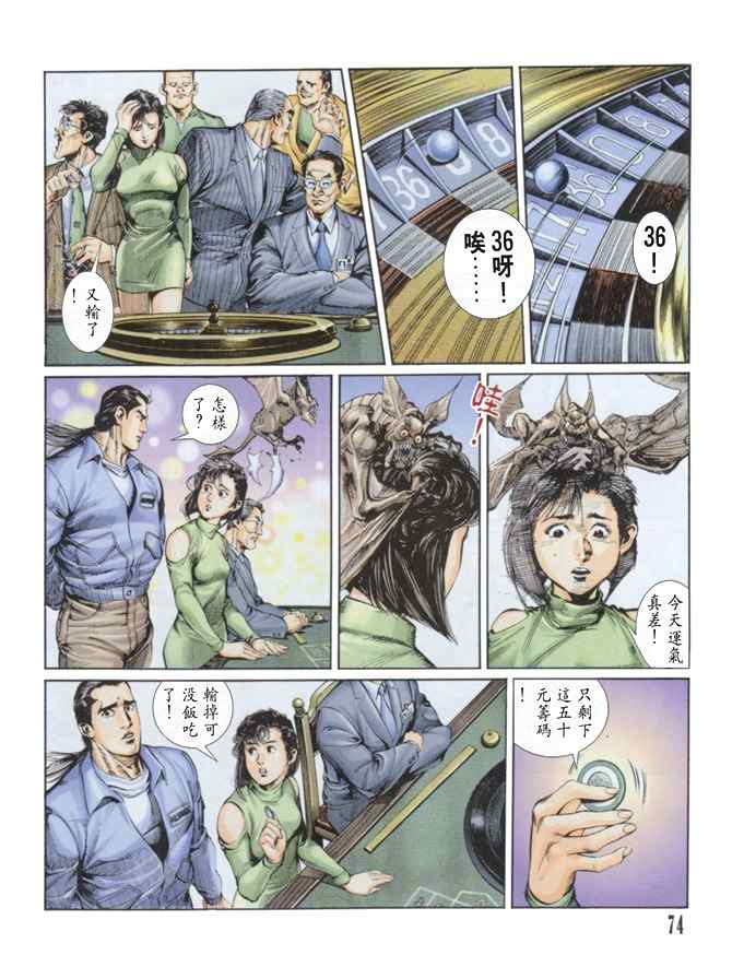 《龙神首部曲》漫画 04卷