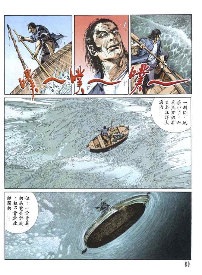 《龙神首部曲》漫画 04卷