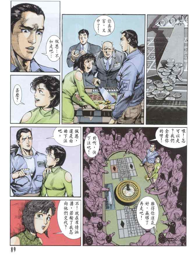 《龙神首部曲》漫画 04卷