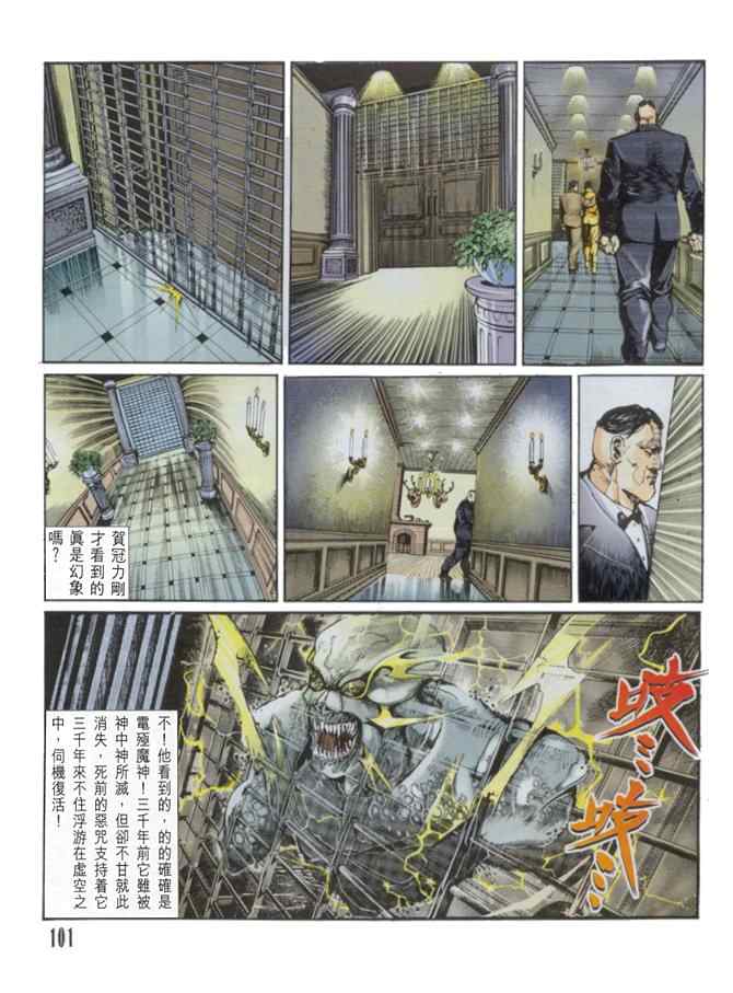 《龙神首部曲》漫画 04卷