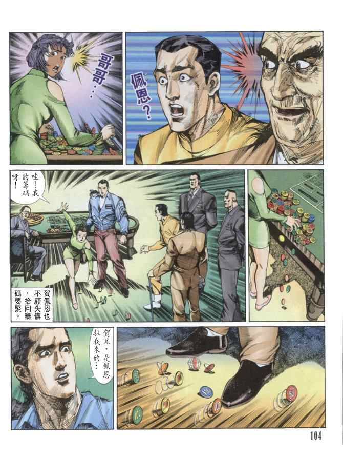 《龙神首部曲》漫画 04卷