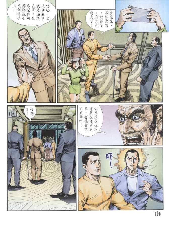 《龙神首部曲》漫画 04卷