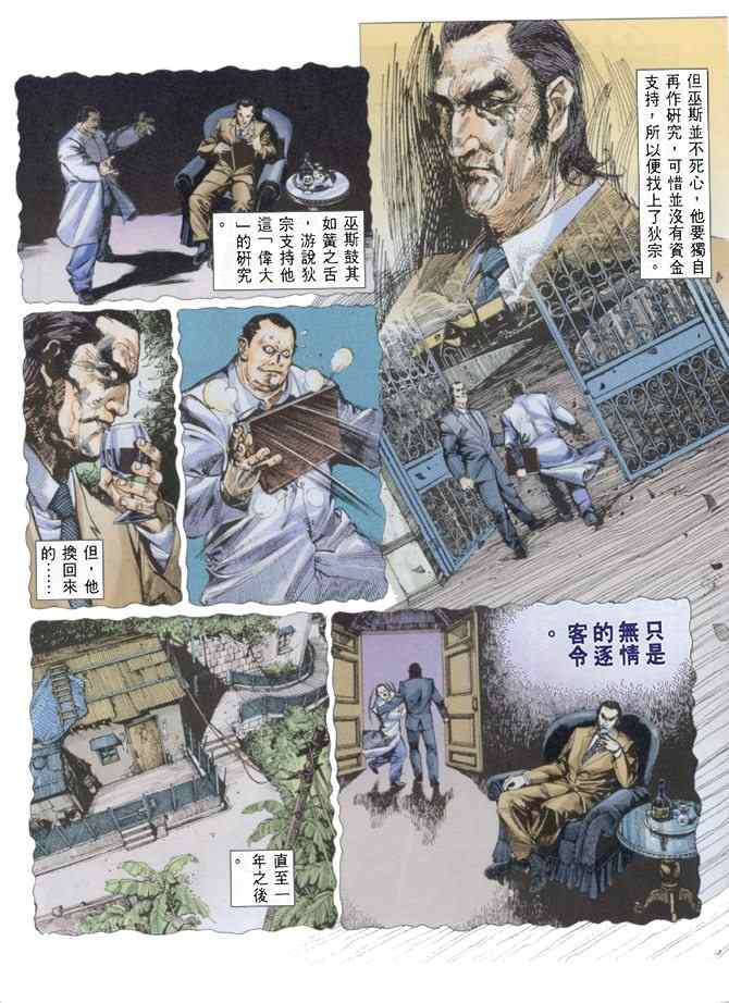 《龙神首部曲》漫画 04卷