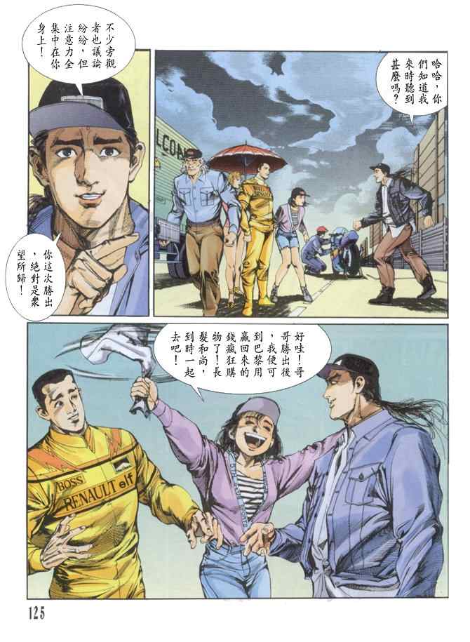 《龙神首部曲》漫画 04卷