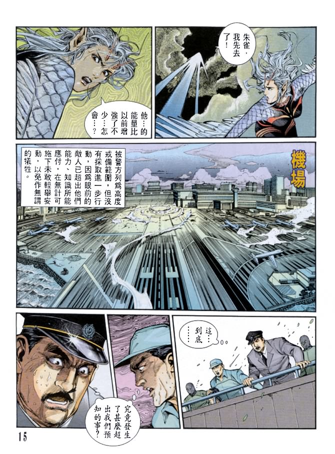 《龙神首部曲》漫画 03卷