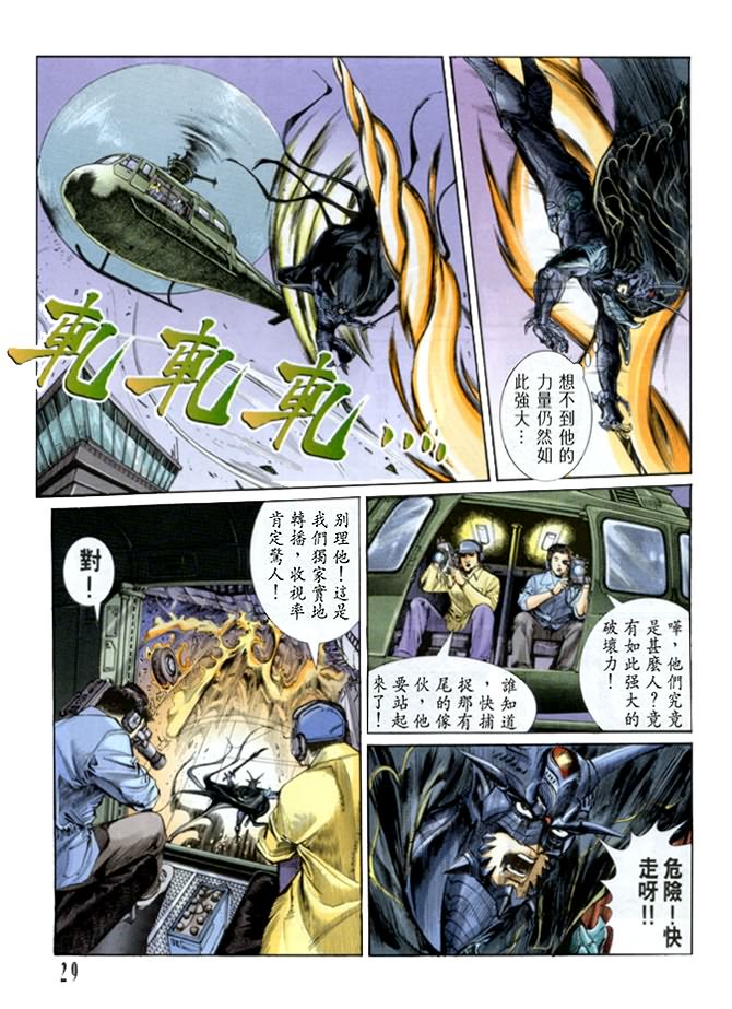 《龙神首部曲》漫画 03卷