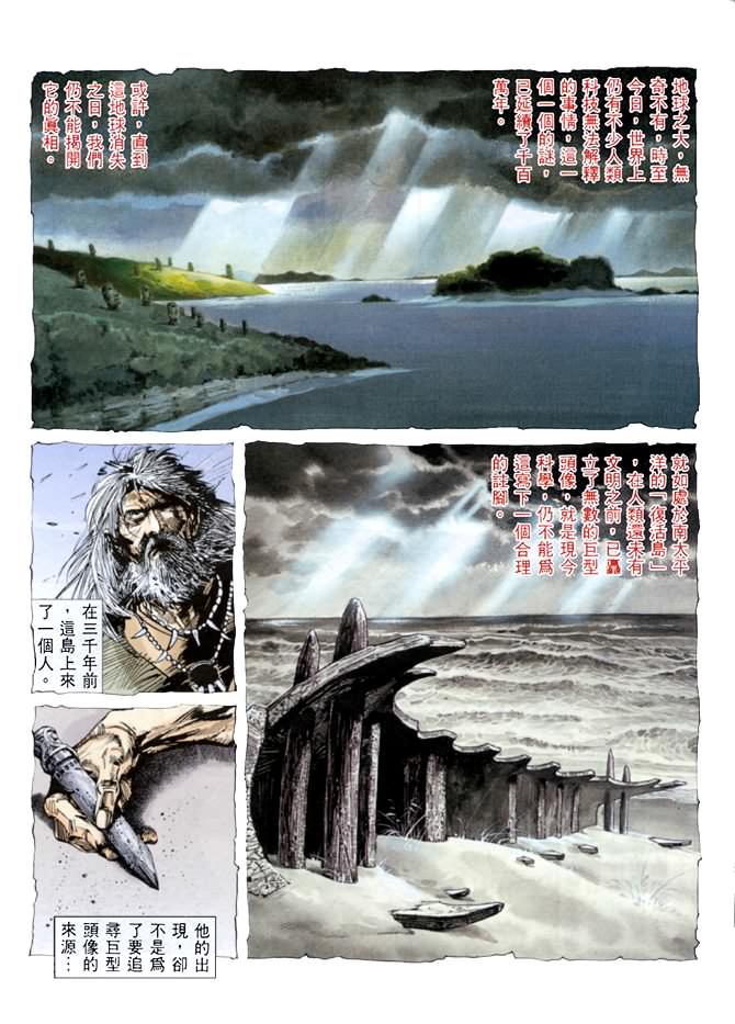 《龙神首部曲》漫画 03卷