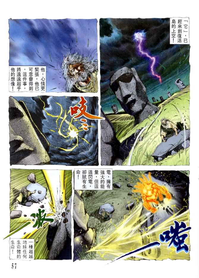 《龙神首部曲》漫画 03卷