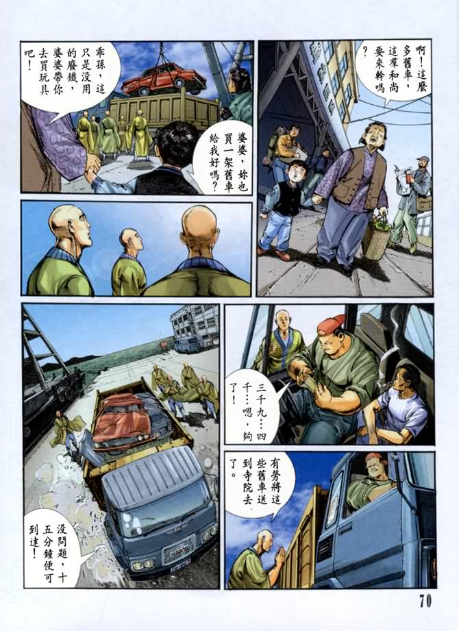 《龙神首部曲》漫画 03卷