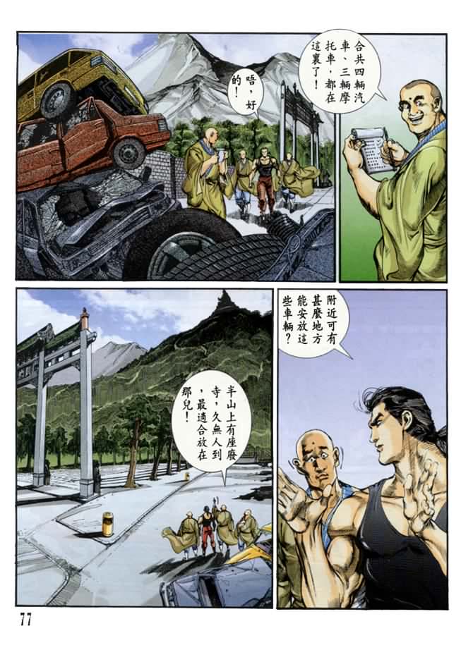 《龙神首部曲》漫画 03卷