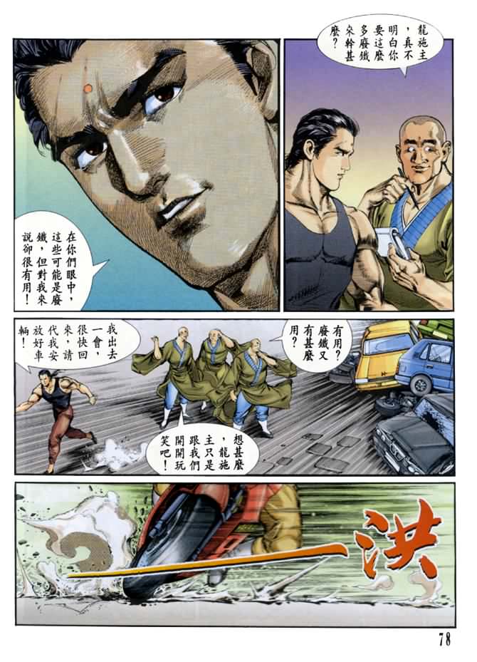 《龙神首部曲》漫画 03卷