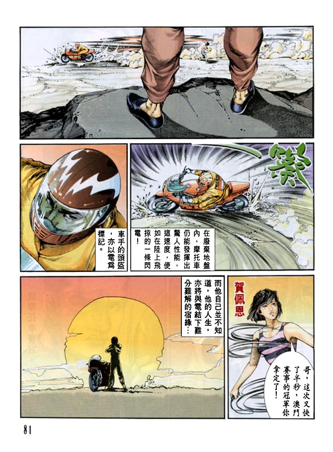 《龙神首部曲》漫画 03卷