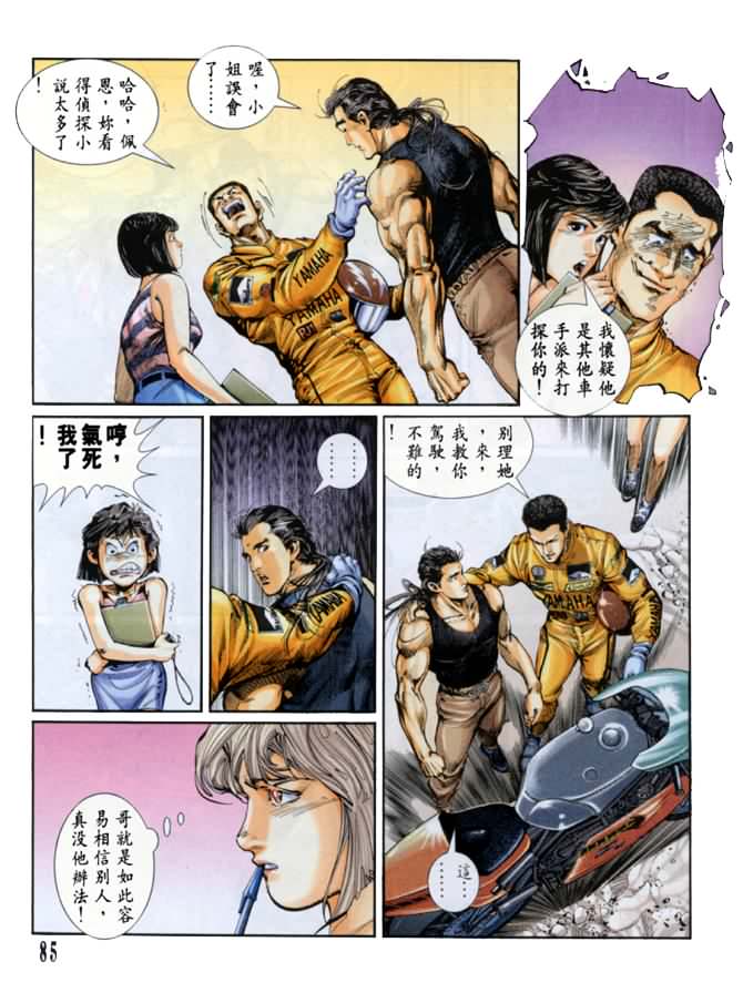 《龙神首部曲》漫画 03卷