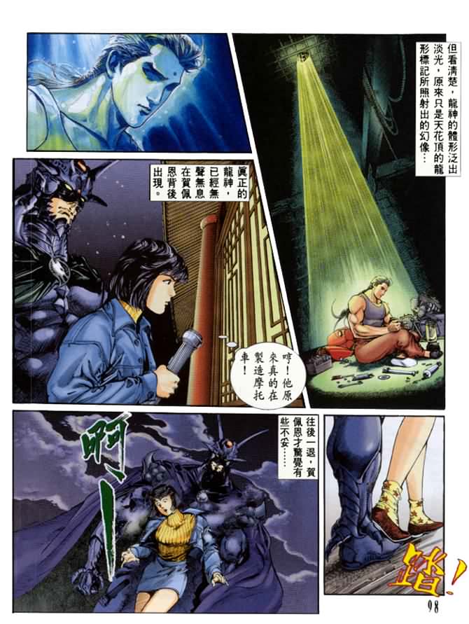 《龙神首部曲》漫画 03卷