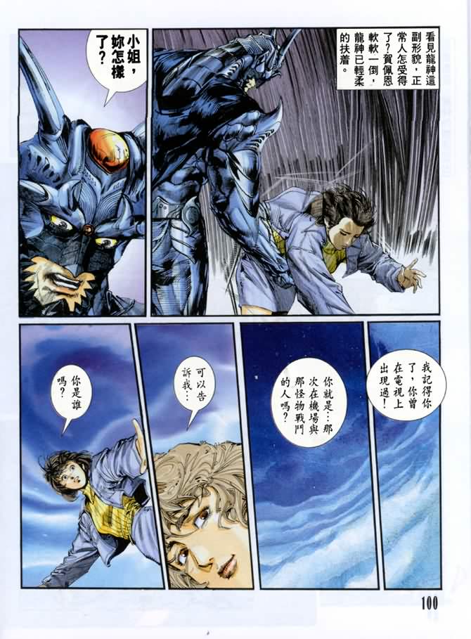 《龙神首部曲》漫画 03卷