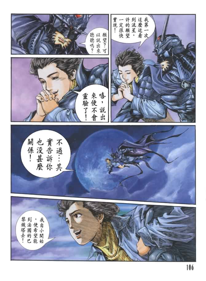 《龙神首部曲》漫画 03卷