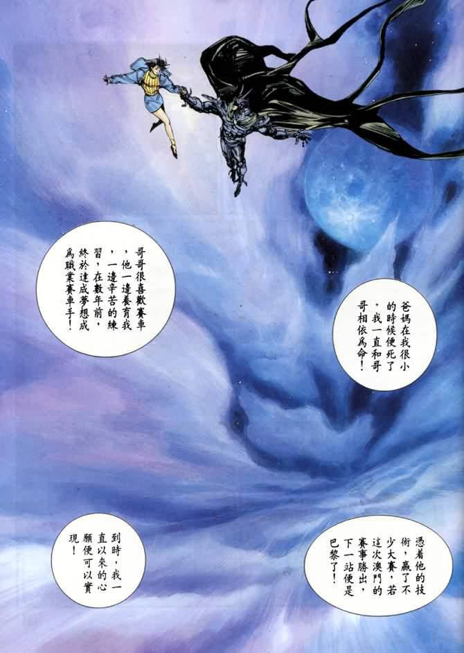 《龙神首部曲》漫画 03卷