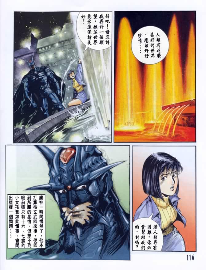 《龙神首部曲》漫画 03卷