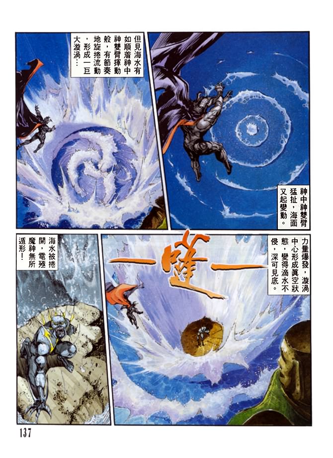 《龙神首部曲》漫画 03卷