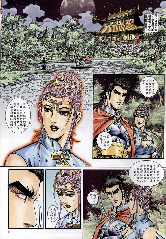 《寻秦记》漫画 76-90集