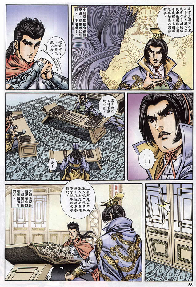 《寻秦记》漫画 76-90集