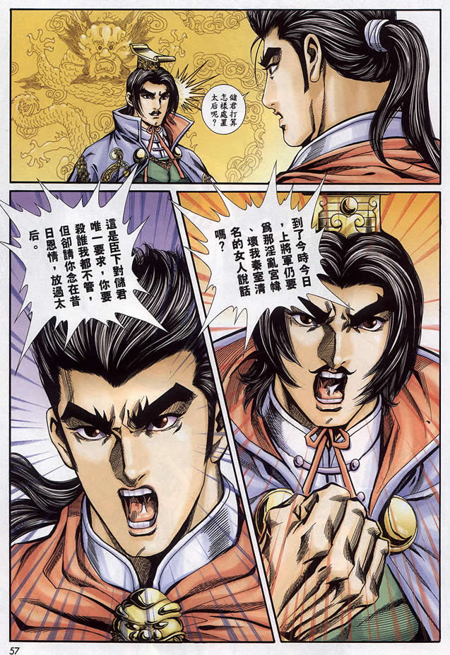 《寻秦记》漫画 76-90集