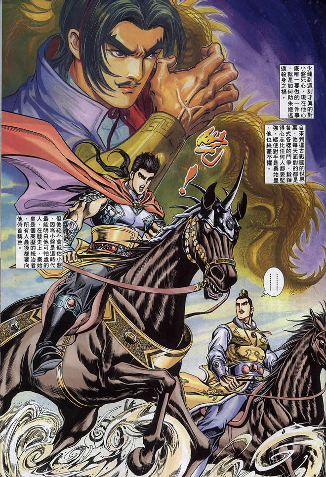 《寻秦记》漫画 76-90集