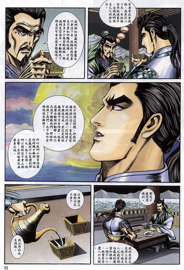 《寻秦记》漫画 76-90集