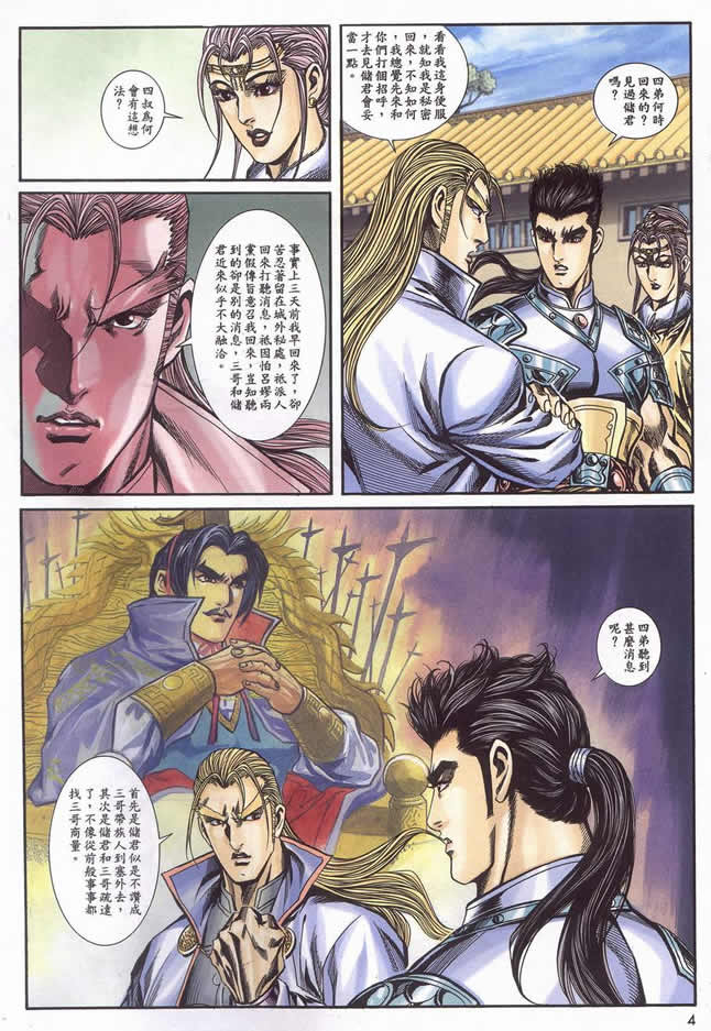 《寻秦记》漫画 76-90集