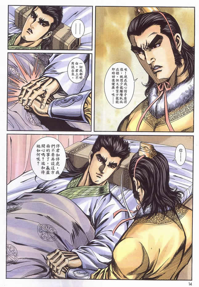 《寻秦记》漫画 76-90集