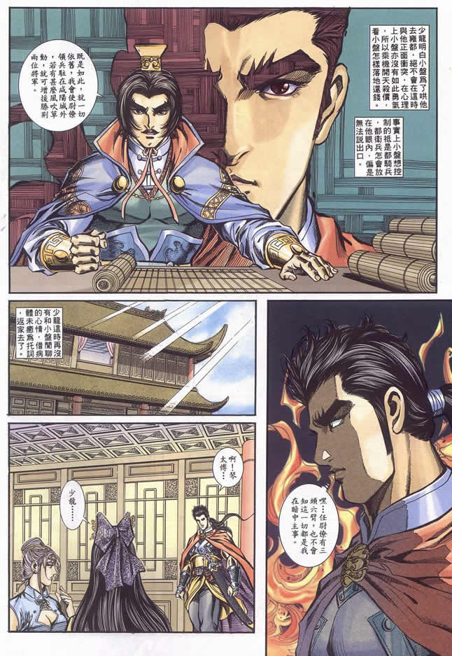 《寻秦记》漫画 76-90集