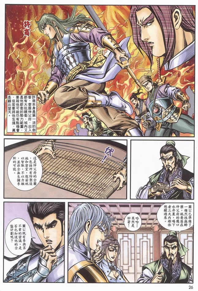 《寻秦记》漫画 76-90集