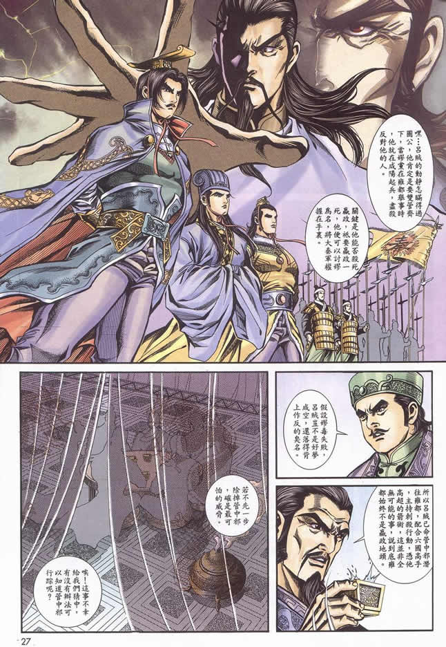 《寻秦记》漫画 76-90集