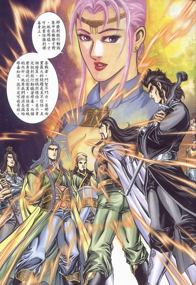 《寻秦记》漫画 76-90集