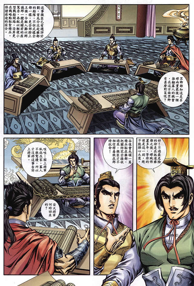 《寻秦记》漫画 76-90集