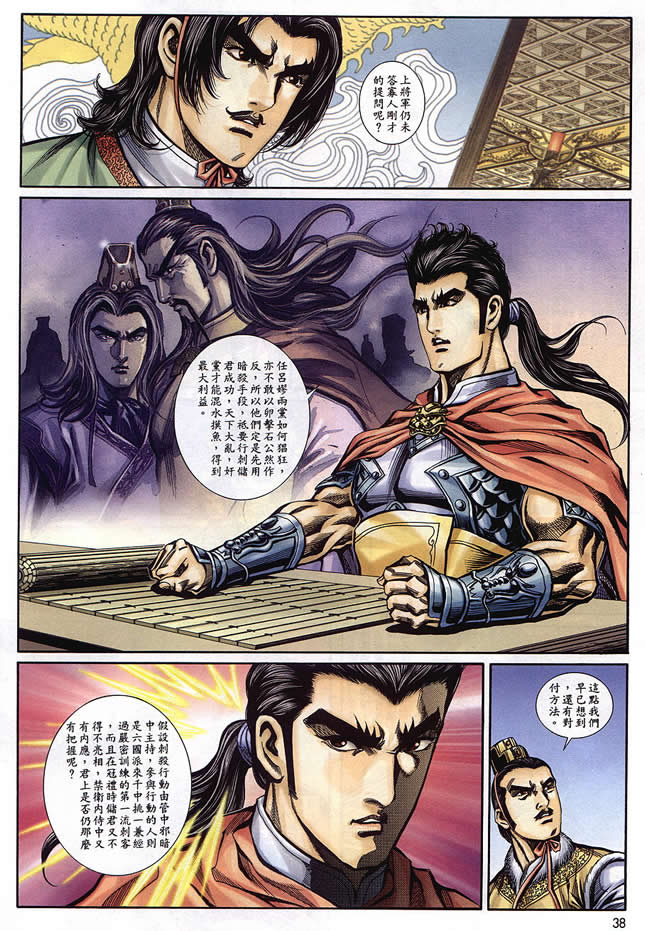 《寻秦记》漫画 76-90集