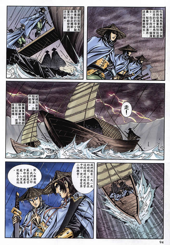 《寻秦记》漫画 76-90集