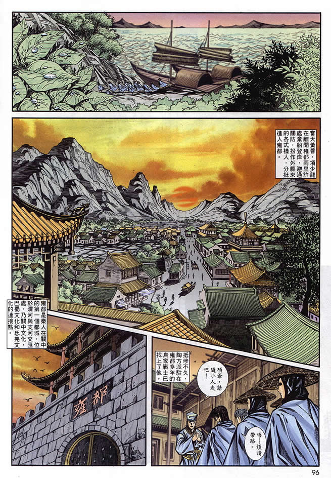 《寻秦记》漫画 76-90集