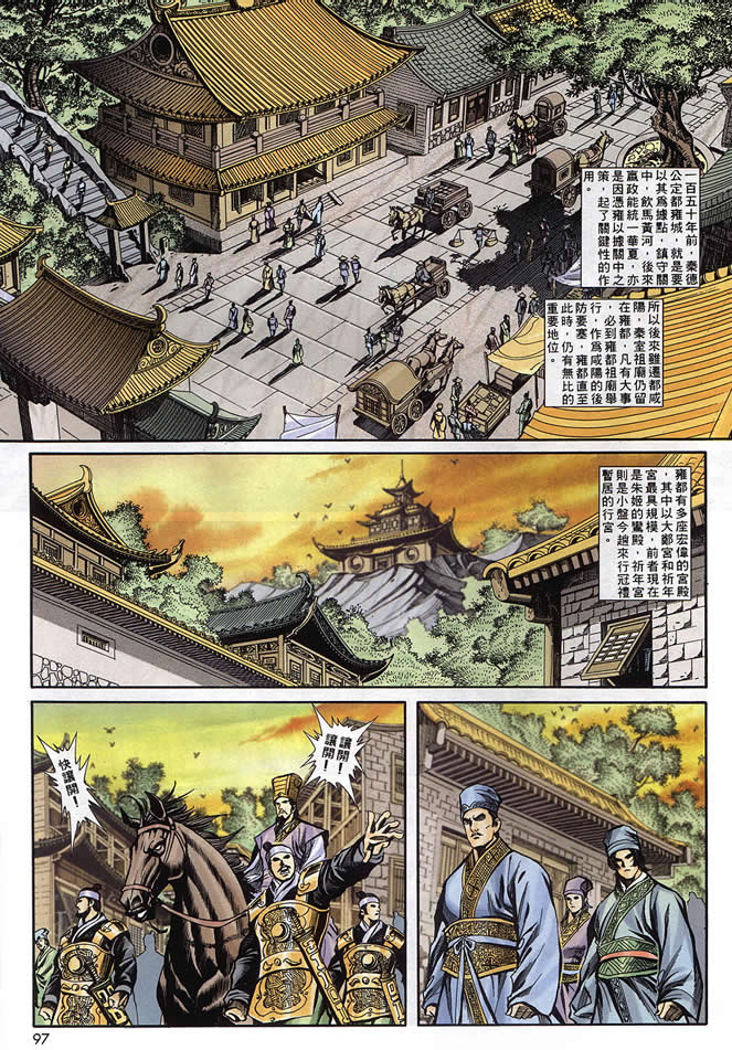 《寻秦记》漫画 76-90集