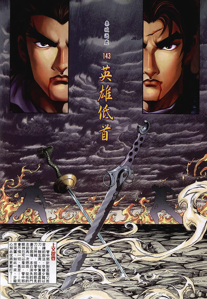 《寻秦记》漫画 76-90集