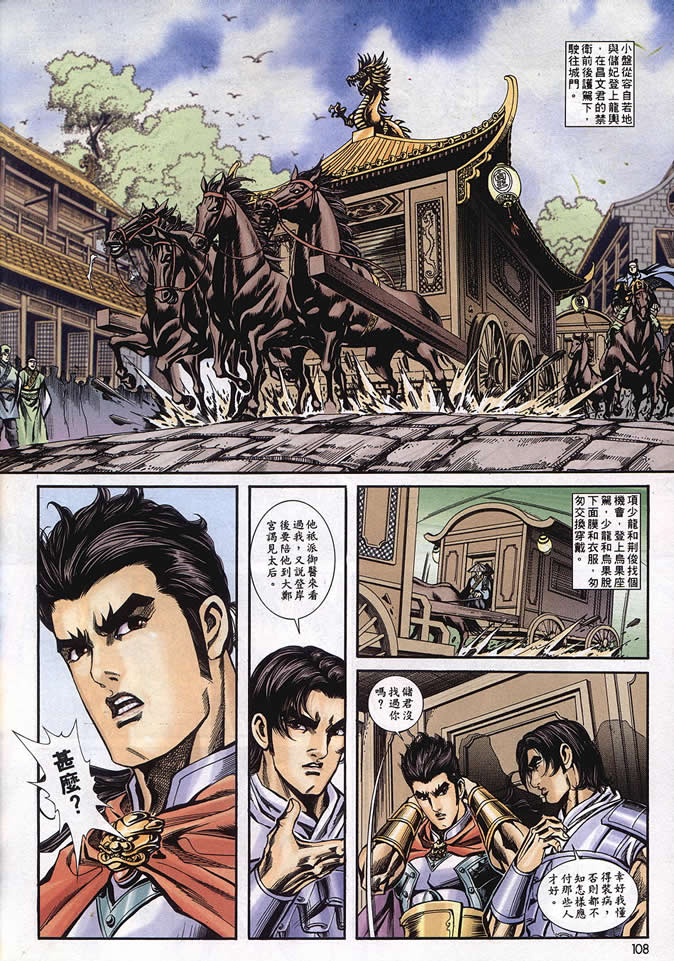 《寻秦记》漫画 76-90集