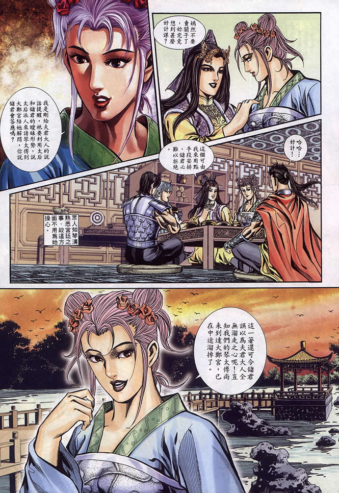 《寻秦记》漫画 76-90集