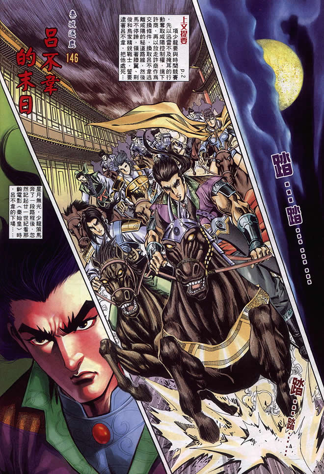 《寻秦记》漫画 76-90集