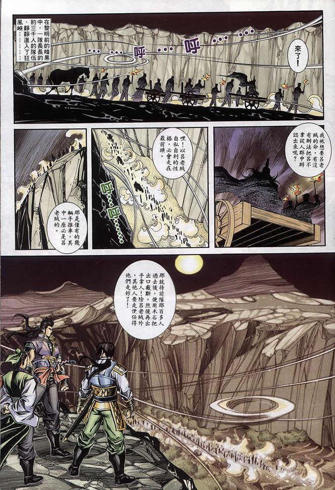 《寻秦记》漫画 76-90集