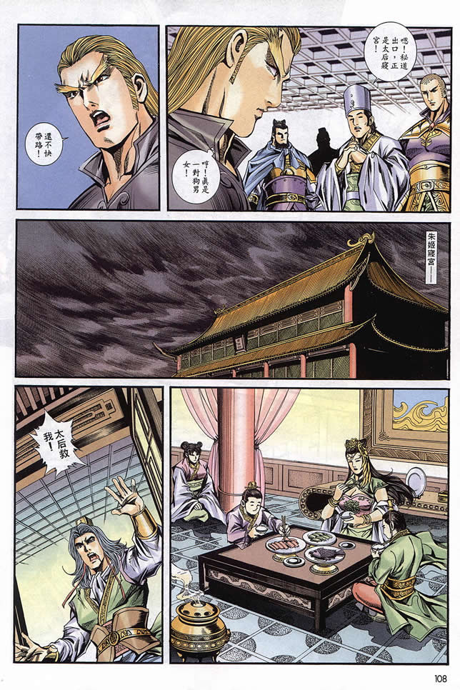 《寻秦记》漫画 76-90集