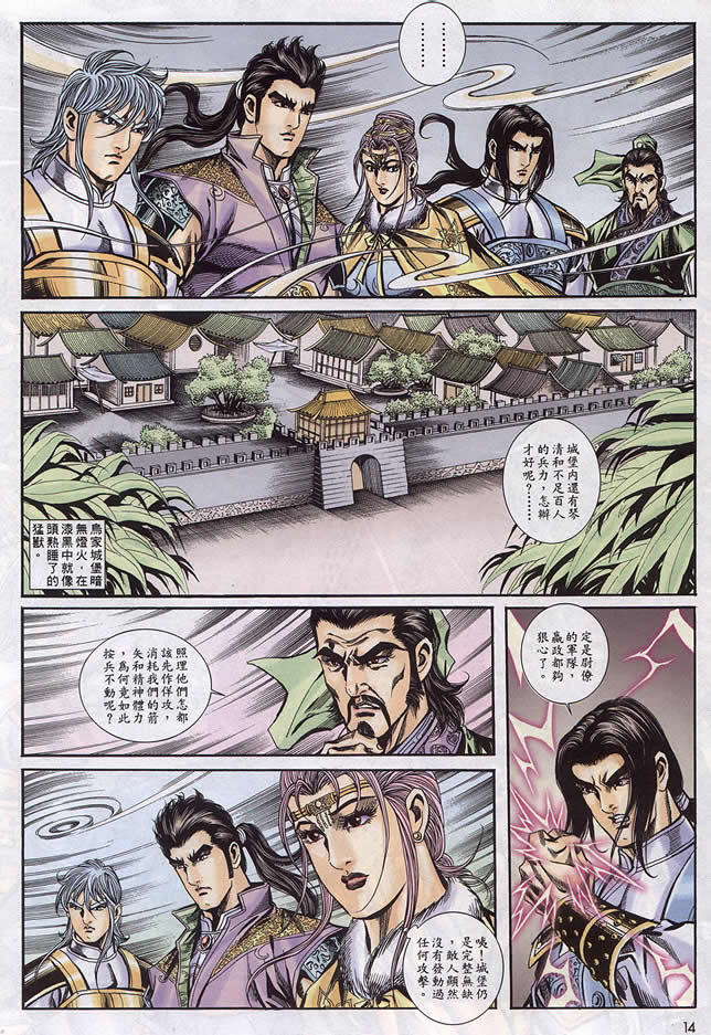 《寻秦记》漫画 76-90集