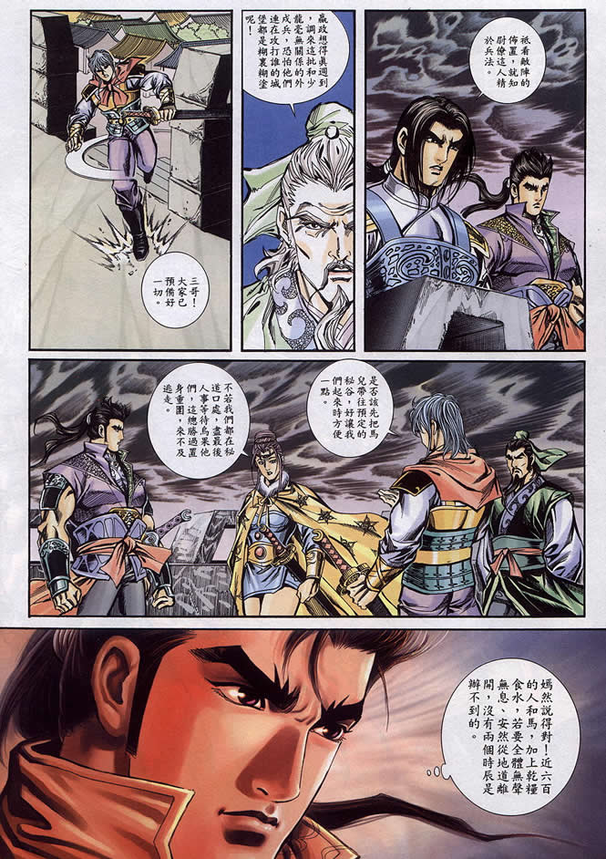 《寻秦记》漫画 76-90集